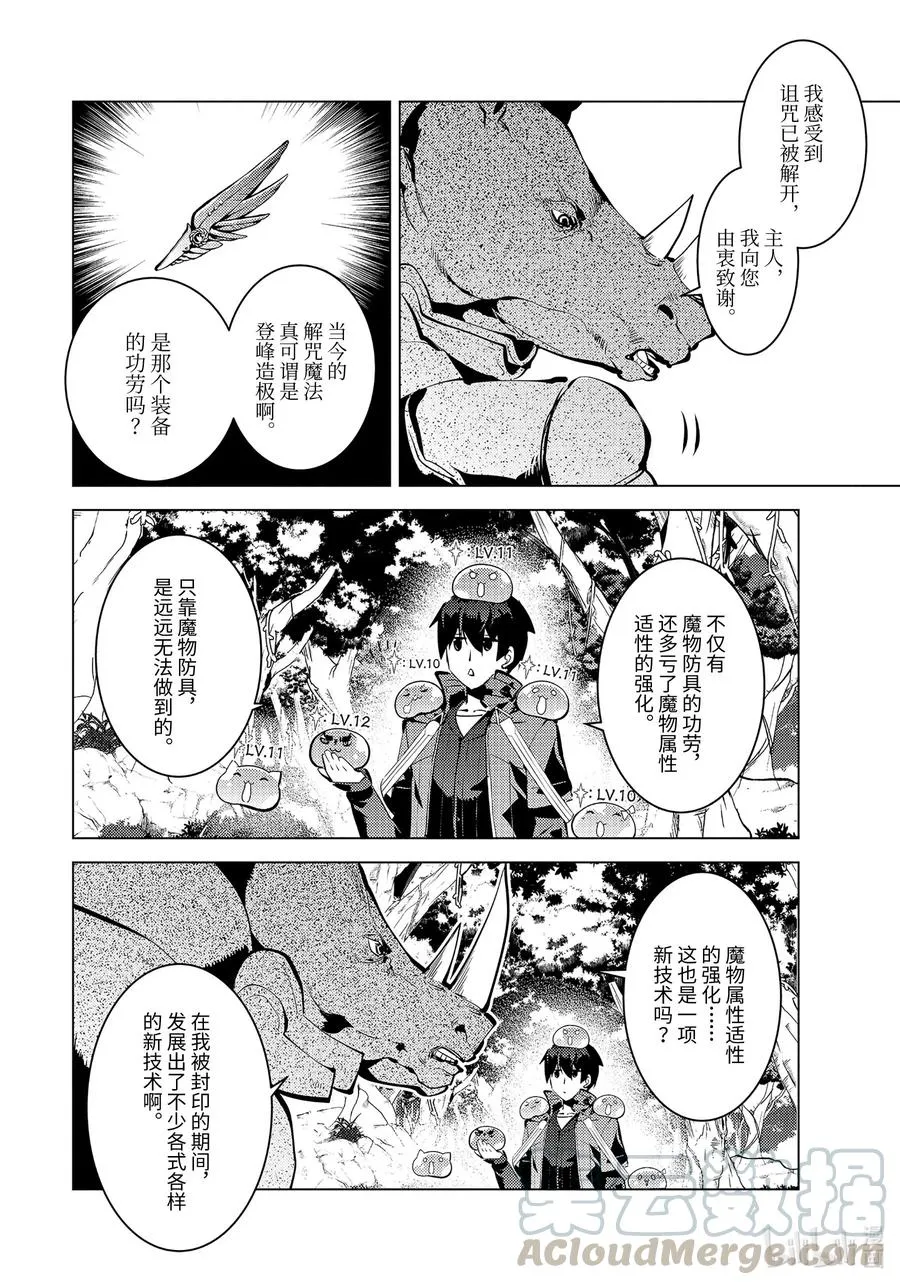 33-前篇① 新的伙伴加入了 第10页