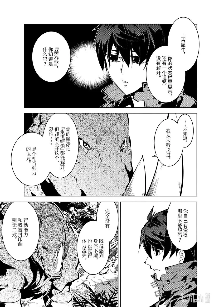 33-前篇① 新的伙伴加入了 第11页
