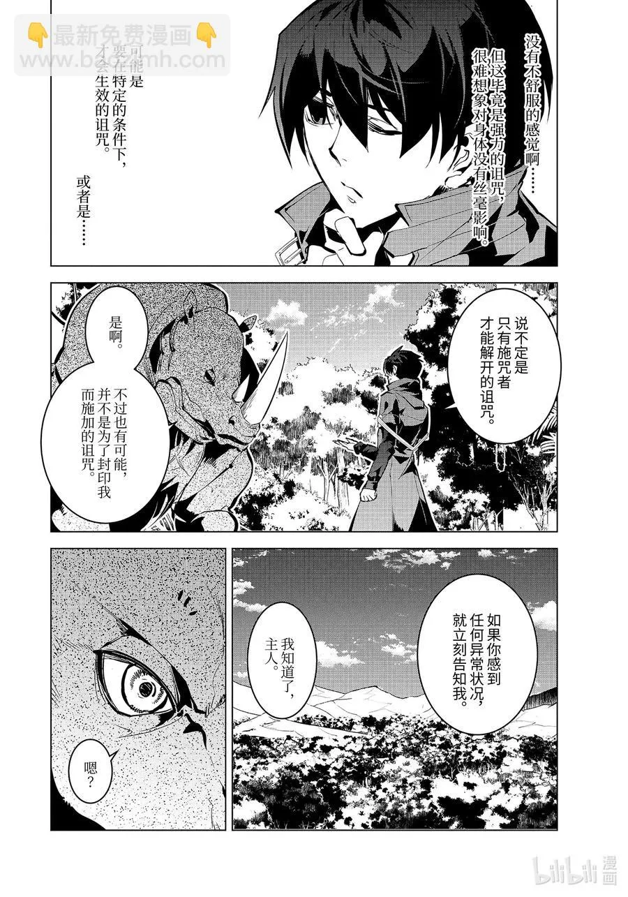 33-前篇① 新的伙伴加入了 第12页