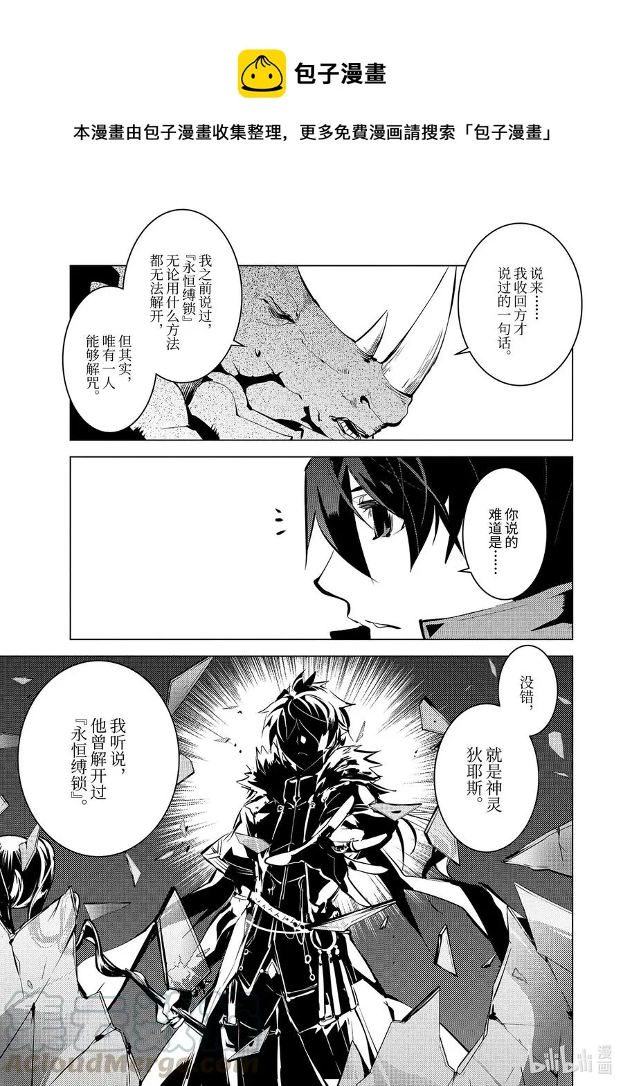 33-前篇① 新的伙伴加入了 第13页
