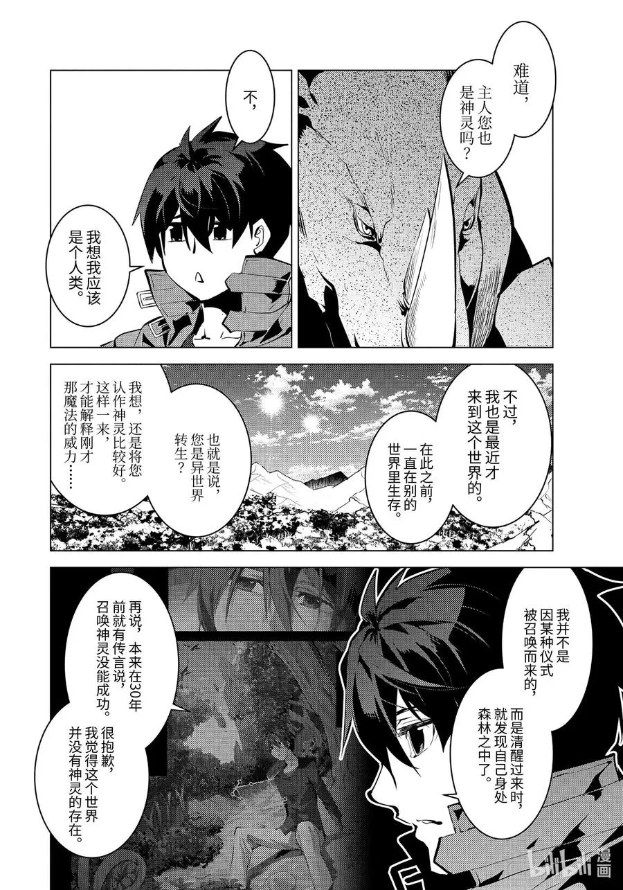 33-前篇① 新的伙伴加入了 第14页