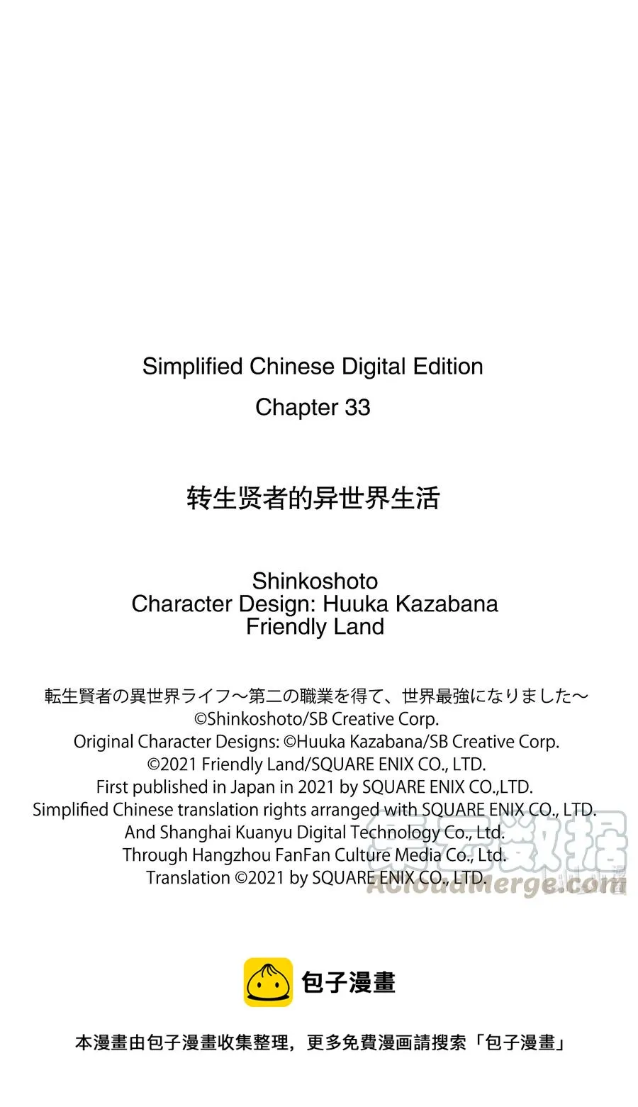 33-前篇① 新的伙伴加入了 第16页