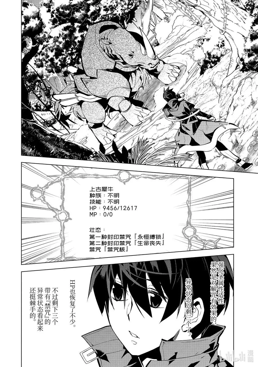 32-后篇① 古代诅咒十分可恶 第6页