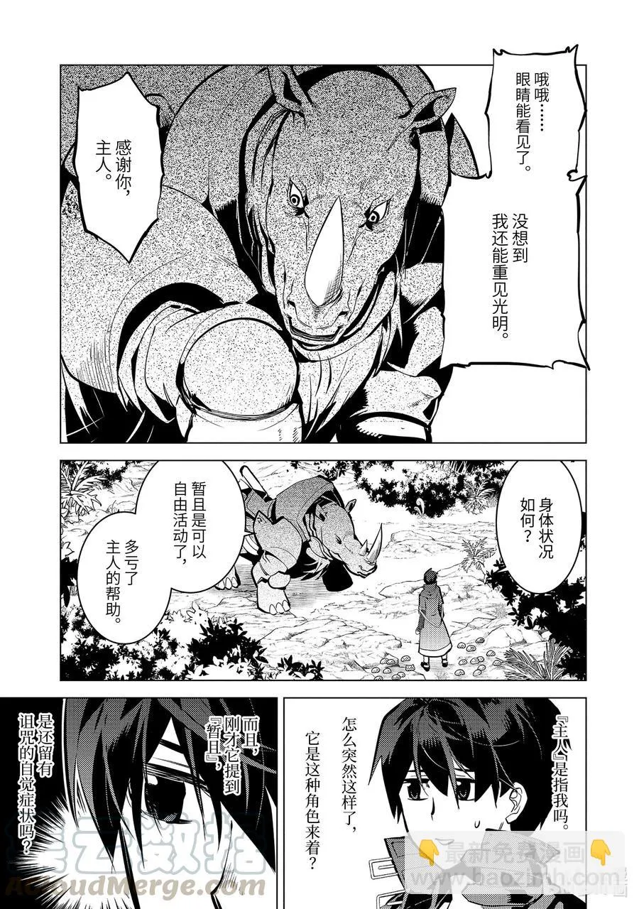 32-后篇① 古代诅咒十分可恶 第7页
