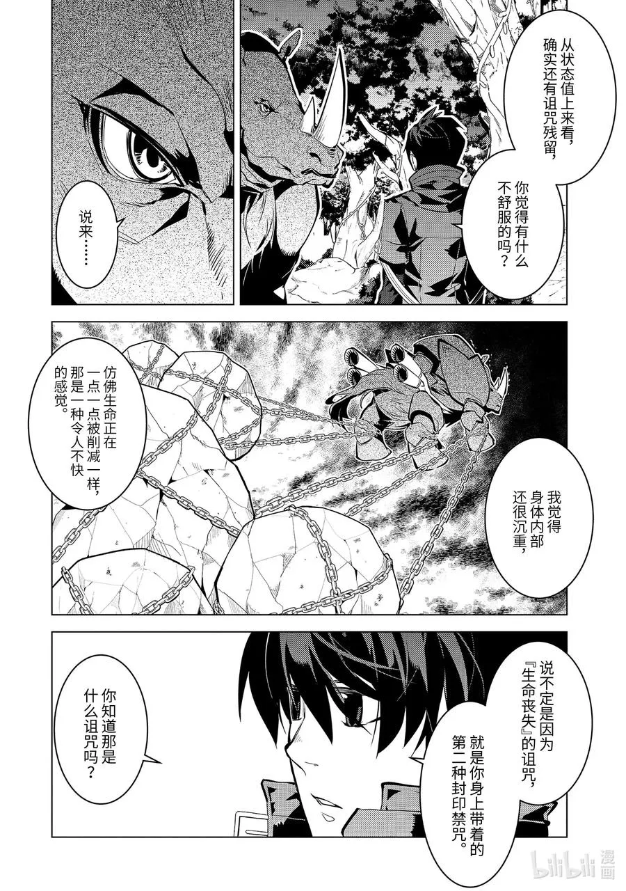 32-后篇① 古代诅咒十分可恶 第8页