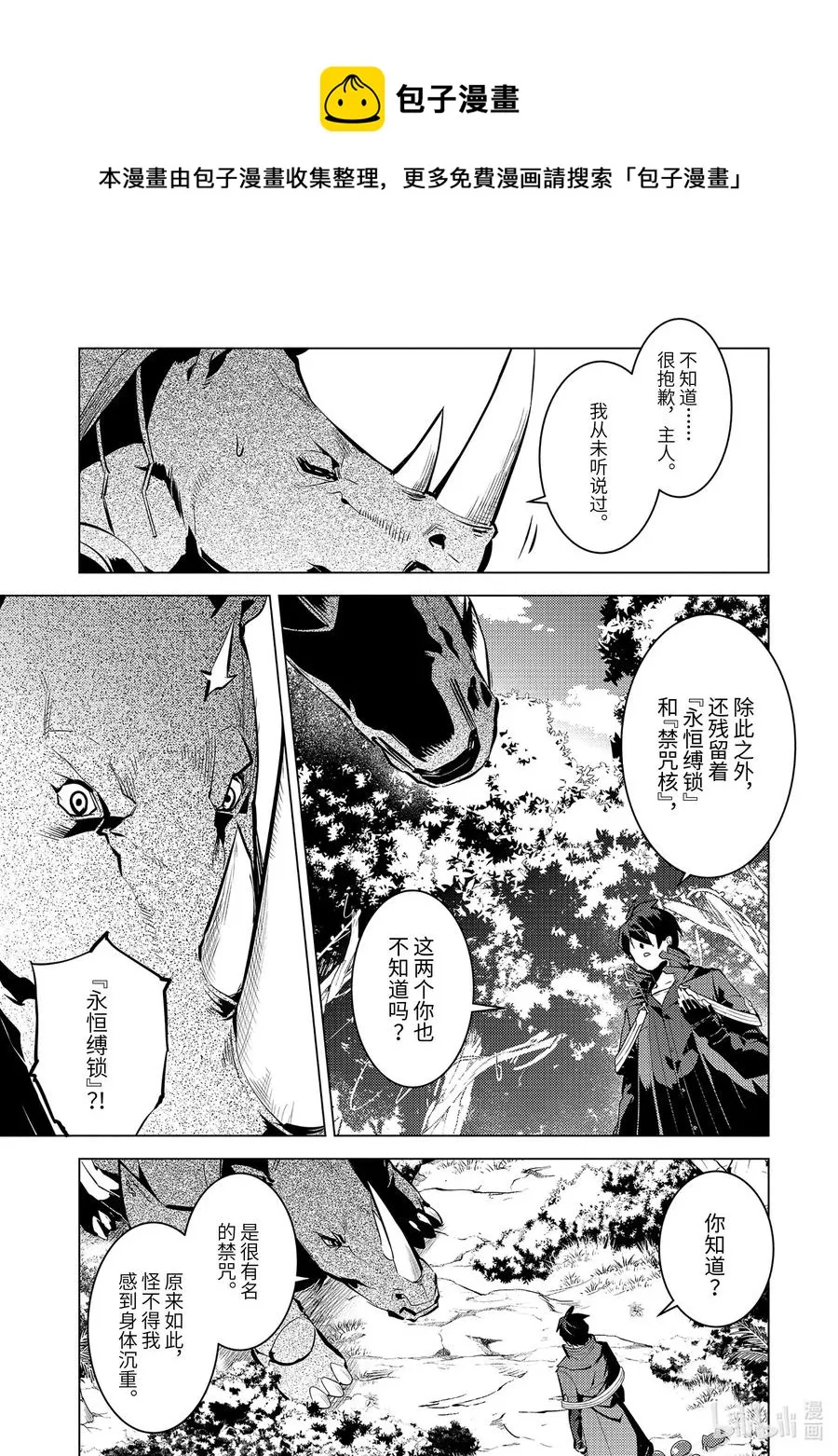 32-后篇① 古代诅咒十分可恶 第9页