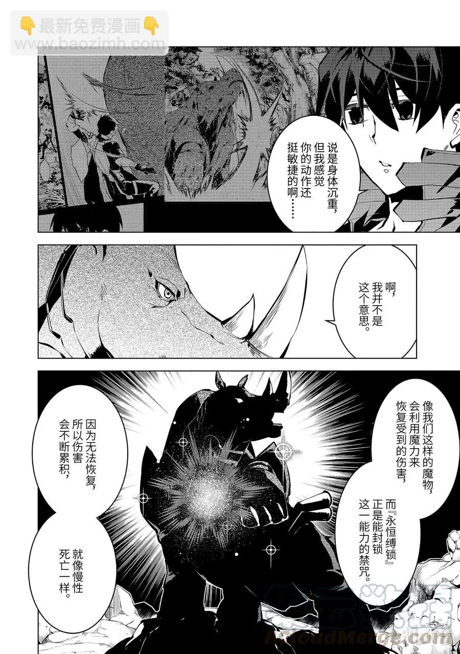 32-后篇① 古代诅咒十分可恶 第10页