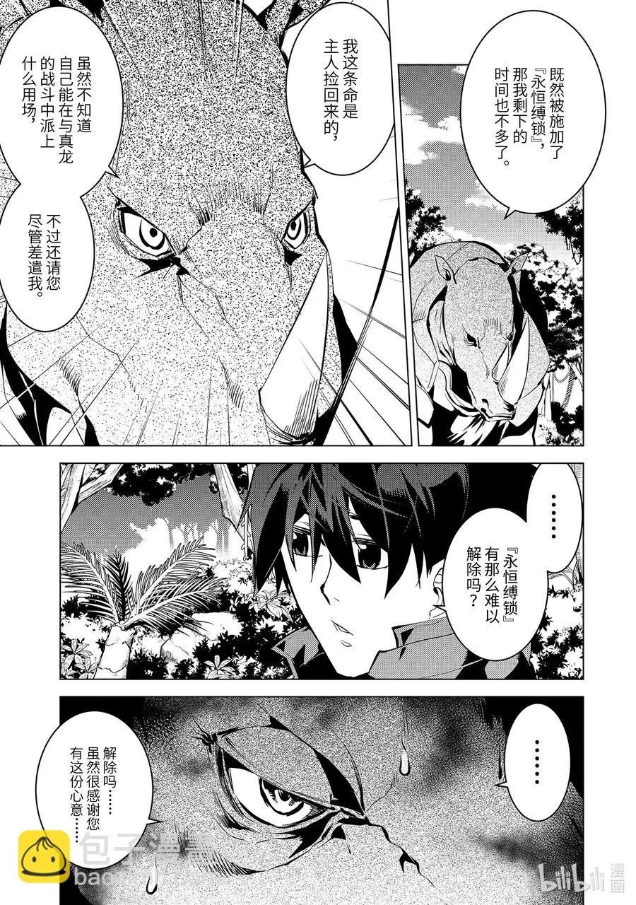 32-后篇① 古代诅咒十分可恶 第11页