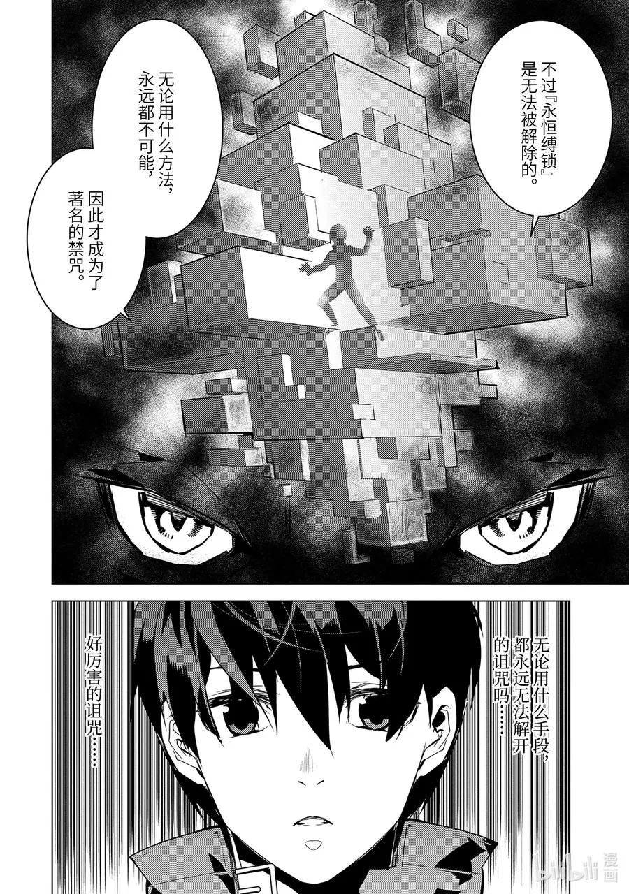32-后篇① 古代诅咒十分可恶 第12页