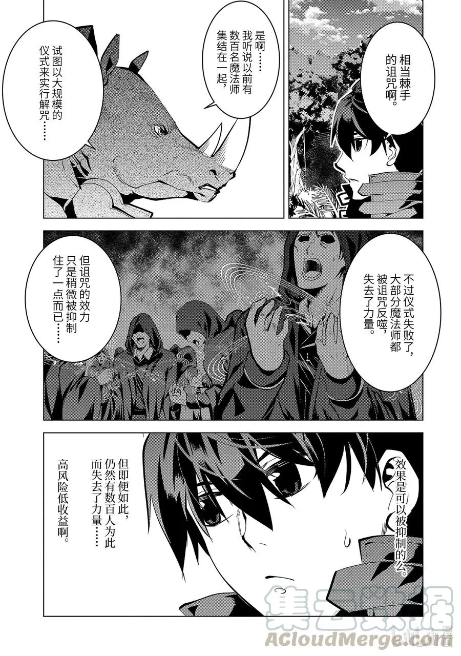 32-后篇① 古代诅咒十分可恶 第13页