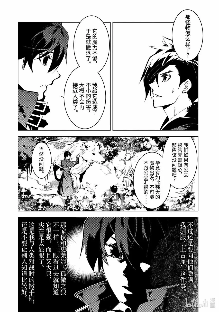 33-后篇① 新的伙伴加入了 第3页