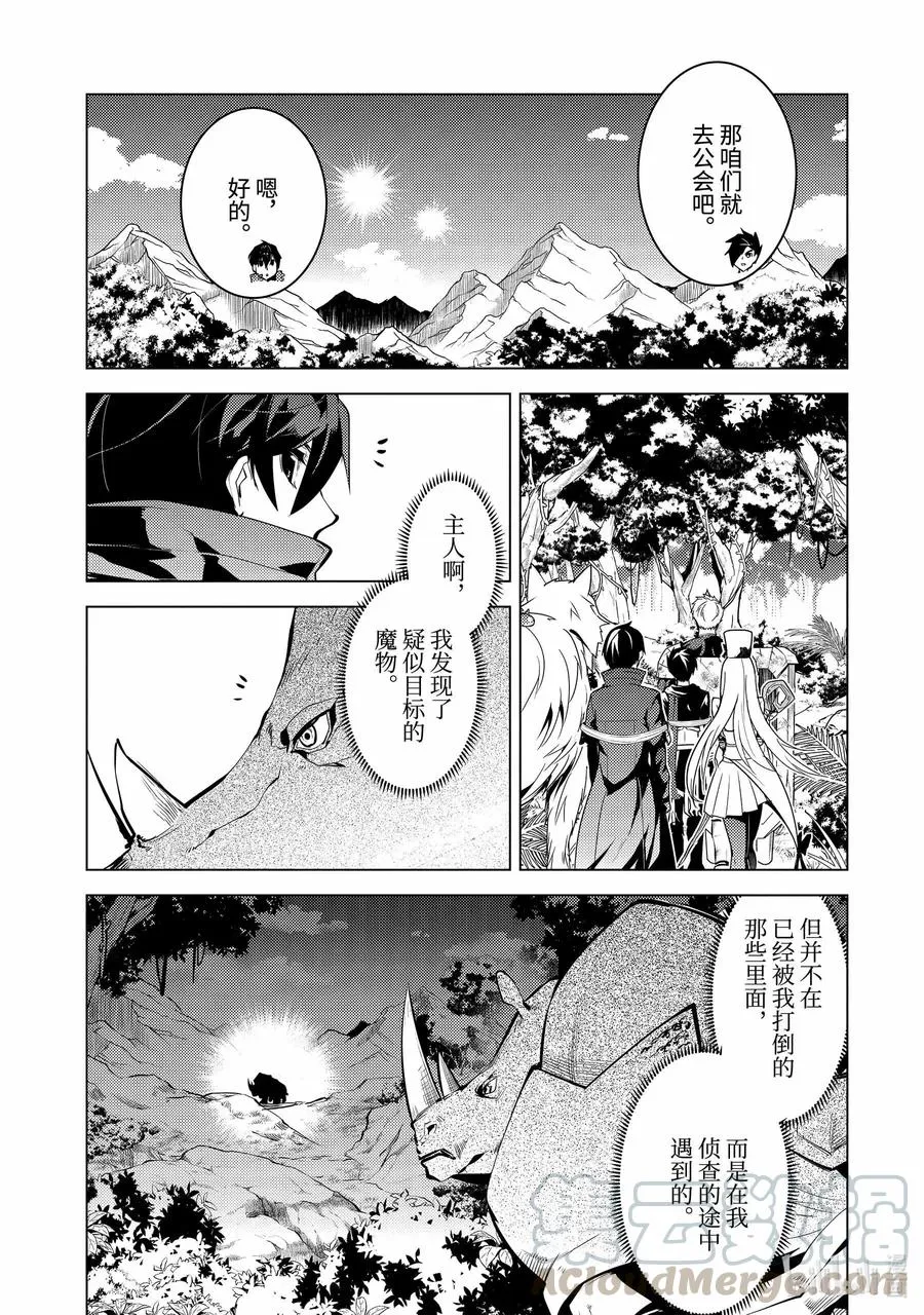 33-后篇① 新的伙伴加入了 第4页