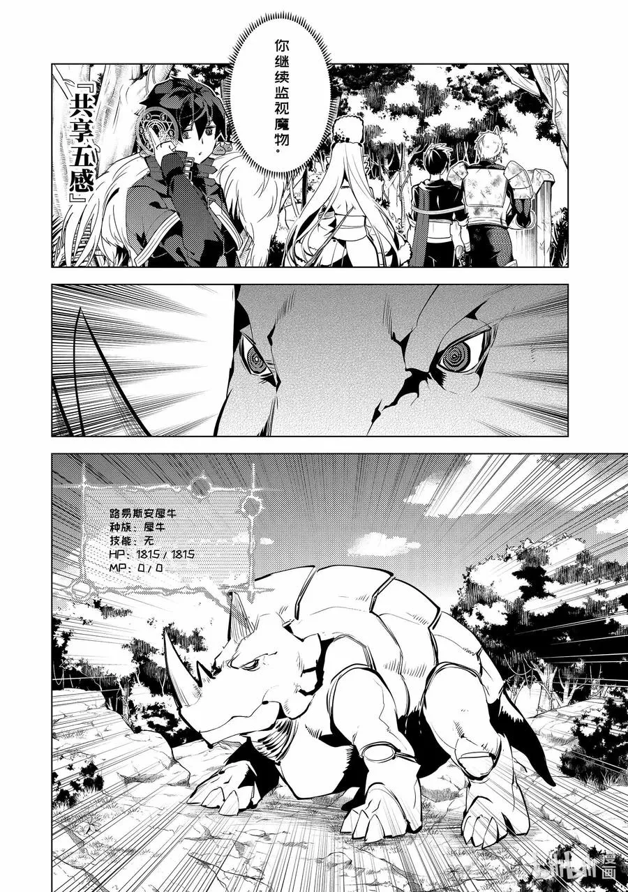 33-后篇① 新的伙伴加入了 第5页