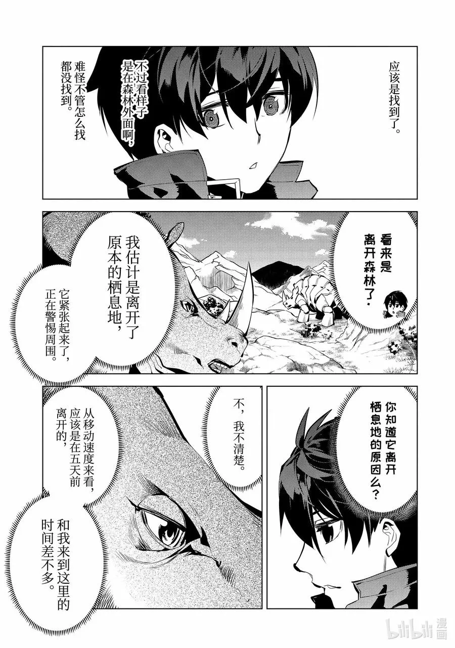 33-后篇① 新的伙伴加入了 第6页