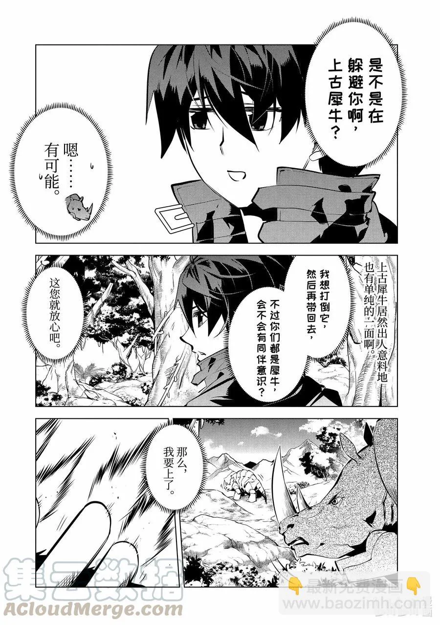 33-后篇① 新的伙伴加入了 第7页