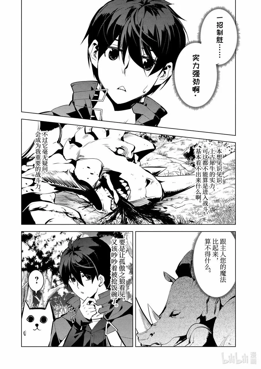33-后篇① 新的伙伴加入了 第11页