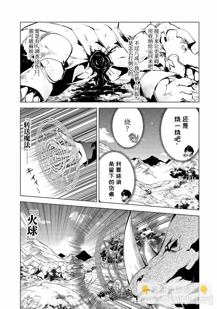 33-后篇① 新的伙伴加入了 第12页