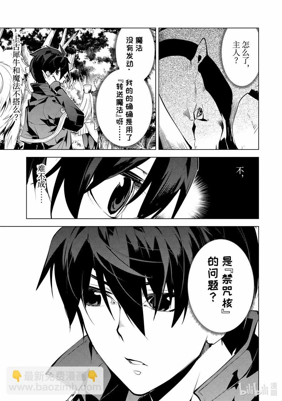 33-后篇① 新的伙伴加入了 第14页