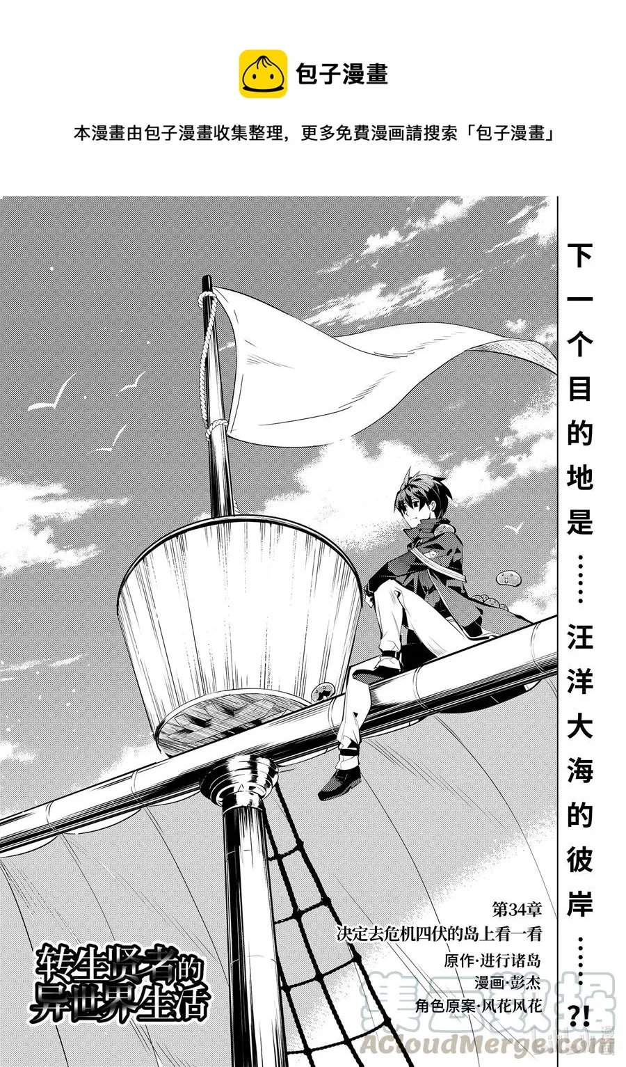34-前篇① 决定去危机四伏的岛上看一看 第1页