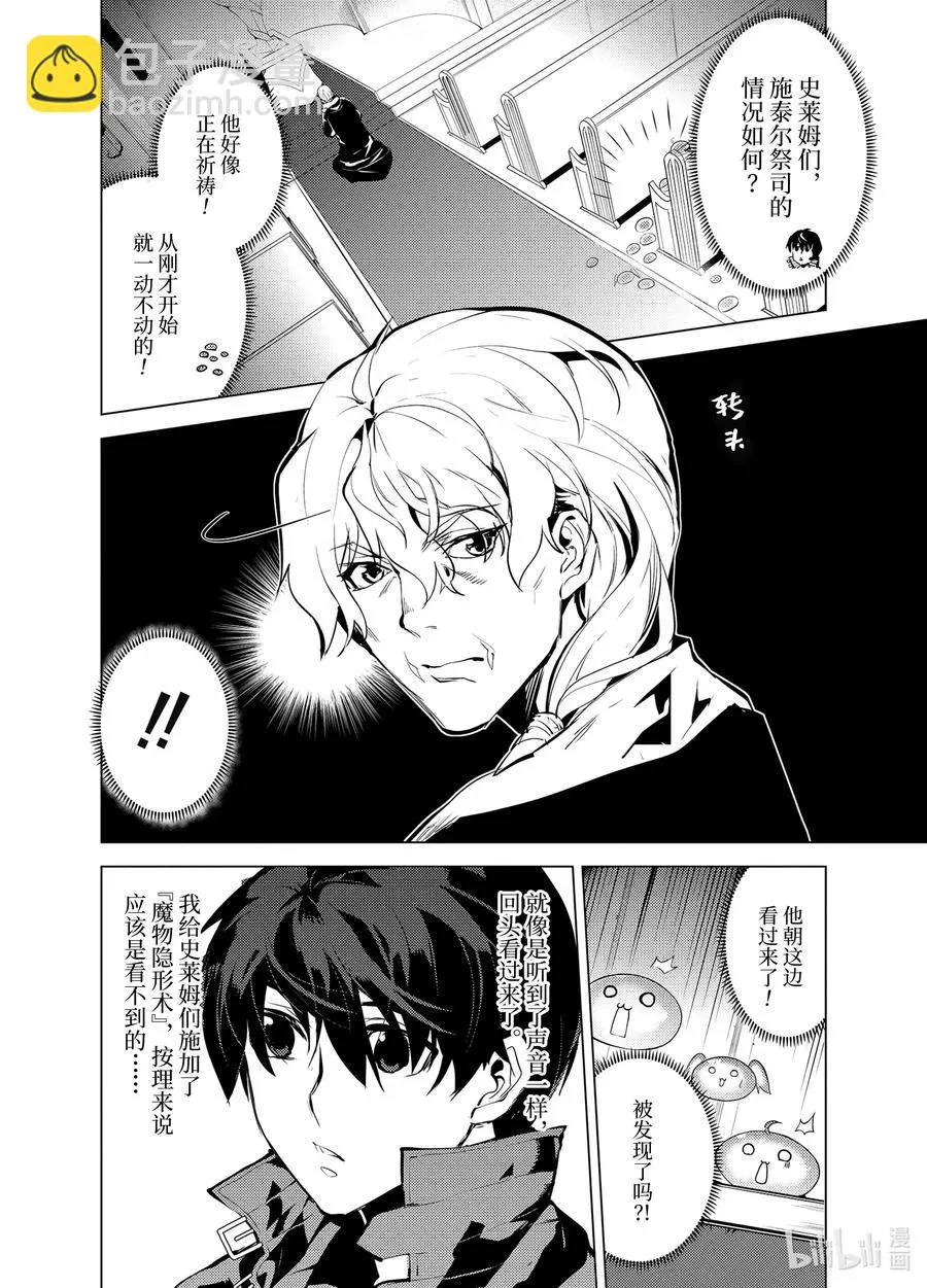 34-前篇① 决定去危机四伏的岛上看一看 第2页