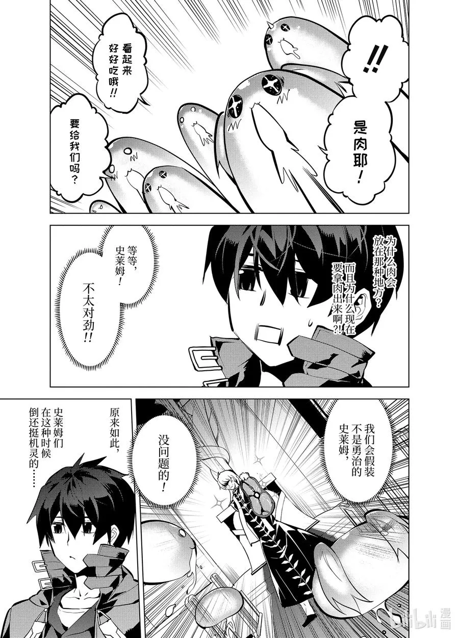 34-前篇① 决定去危机四伏的岛上看一看 第5页