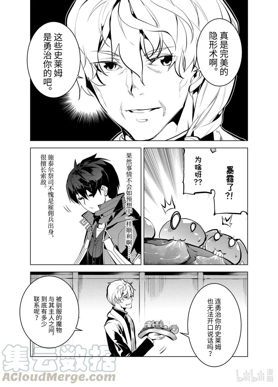 34-前篇① 决定去危机四伏的岛上看一看 第7页