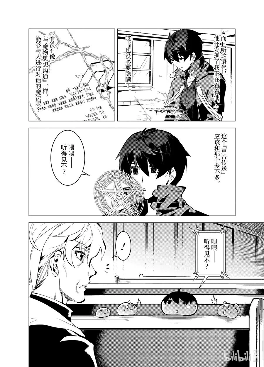 34-前篇① 决定去危机四伏的岛上看一看 第8页