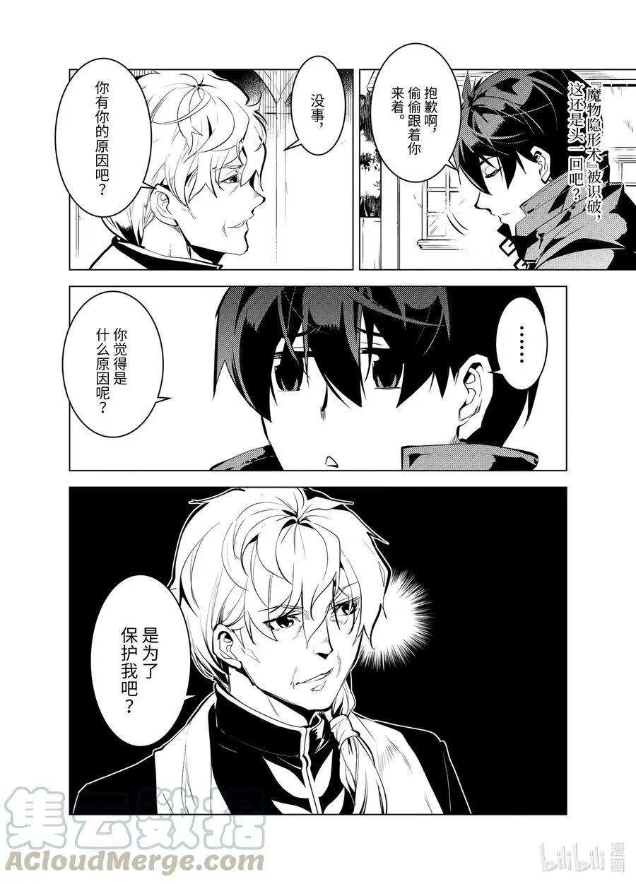 34-前篇① 决定去危机四伏的岛上看一看 第10页