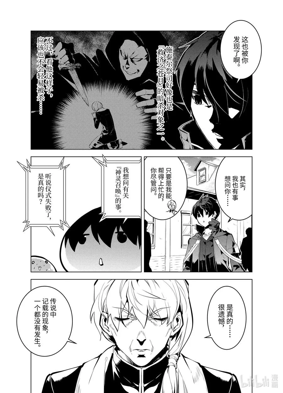 34-前篇① 决定去危机四伏的岛上看一看 第11页