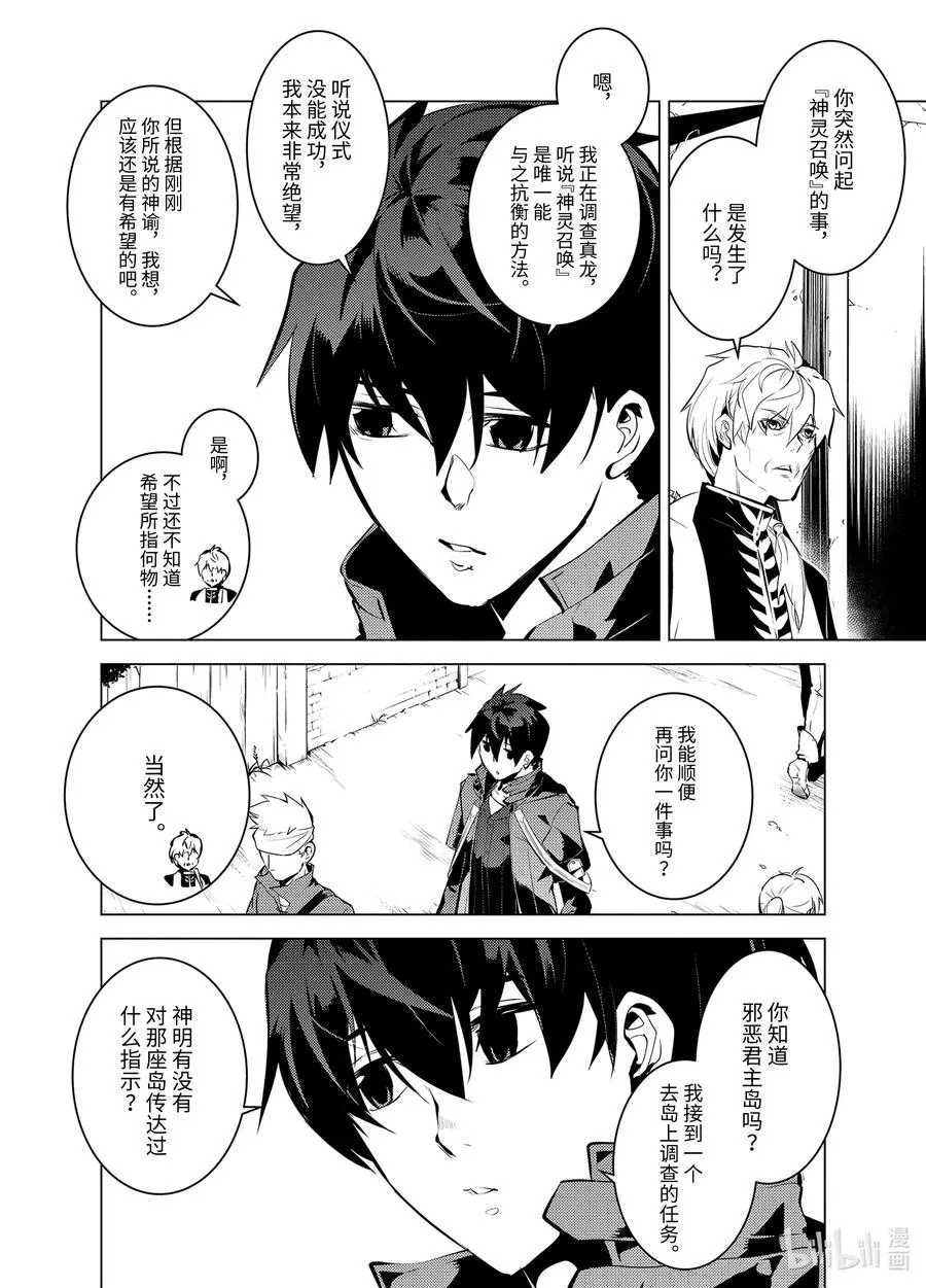 34-前篇① 决定去危机四伏的岛上看一看 第14页