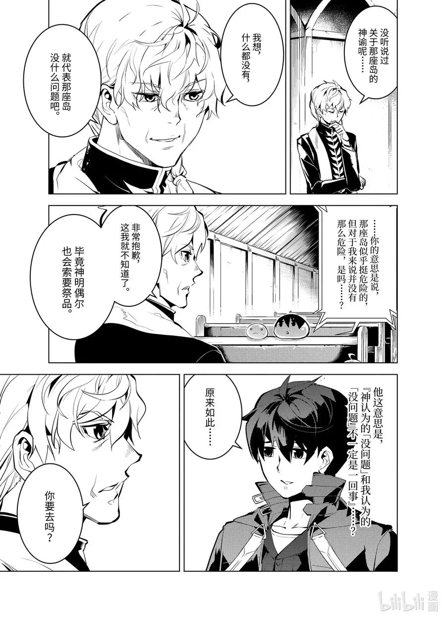 34-前篇① 决定去危机四伏的岛上看一看 第15页