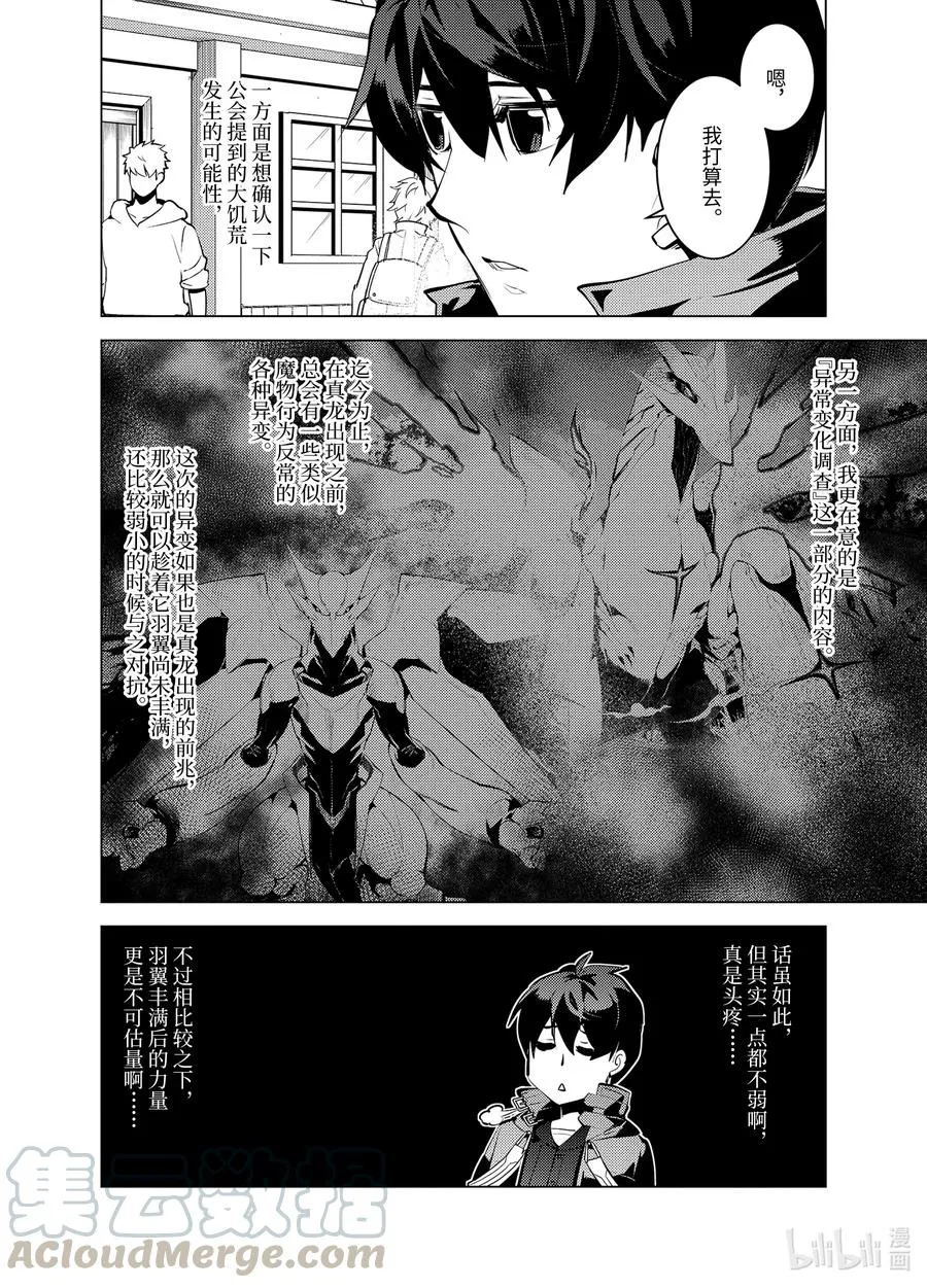 34-前篇① 决定去危机四伏的岛上看一看 第16页