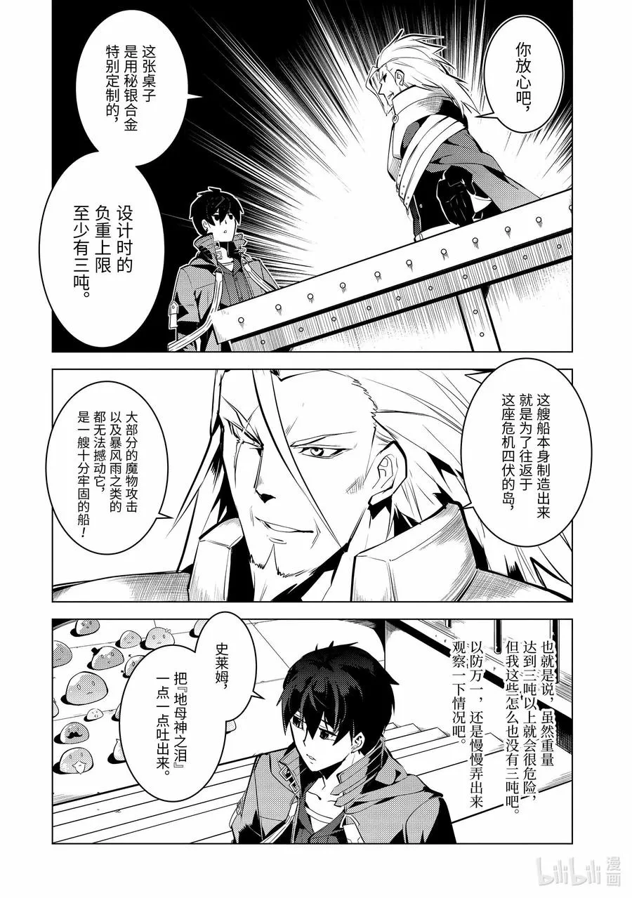 39-前篇① 往返于岛屿 第4页