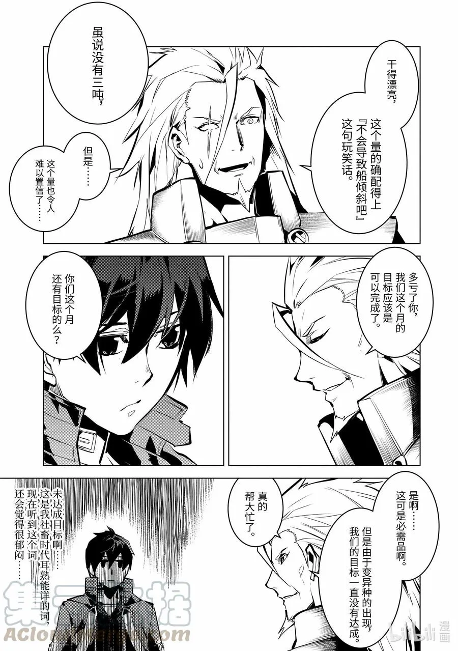 39-前篇① 往返于岛屿 第9页