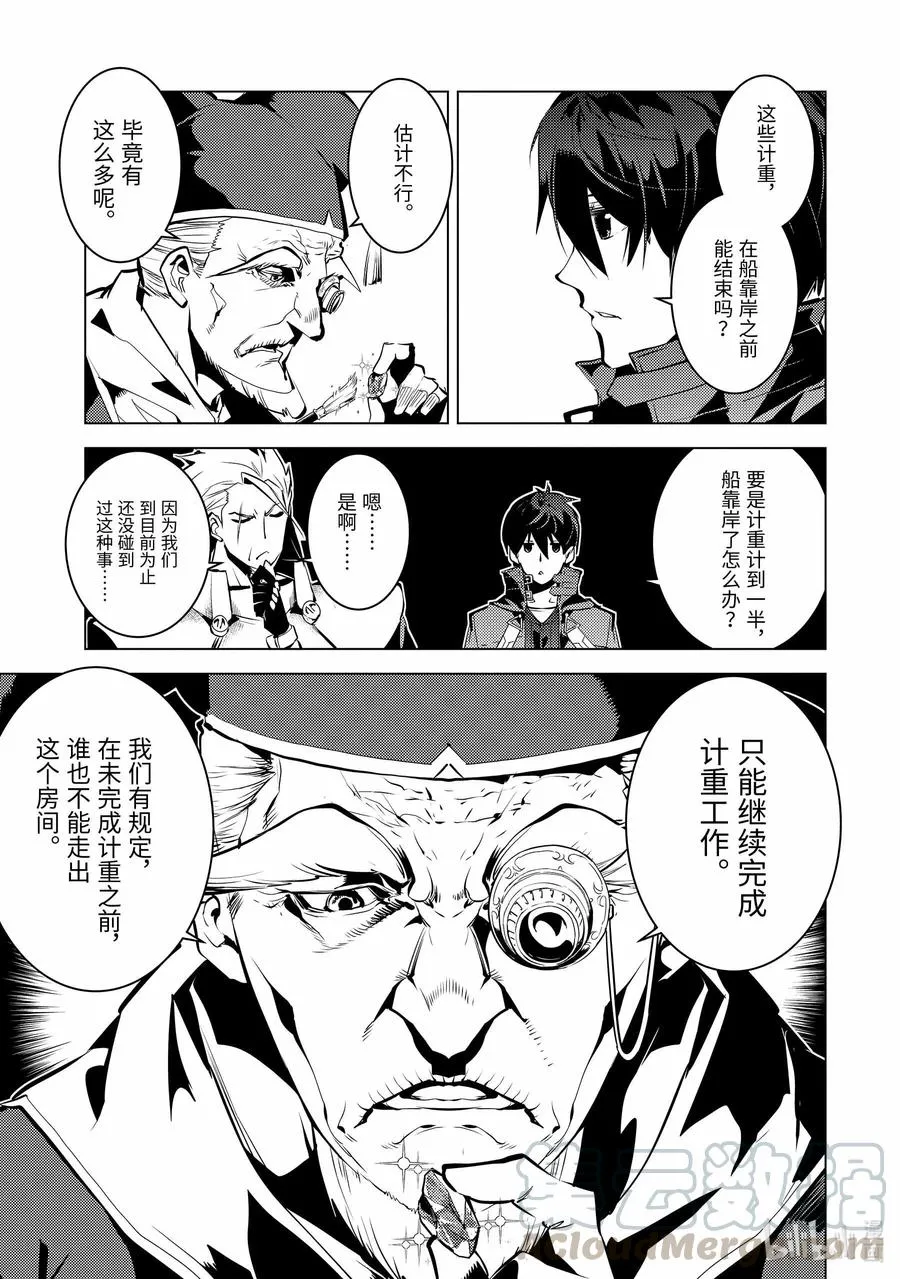 39-前篇① 往返于岛屿 第11页