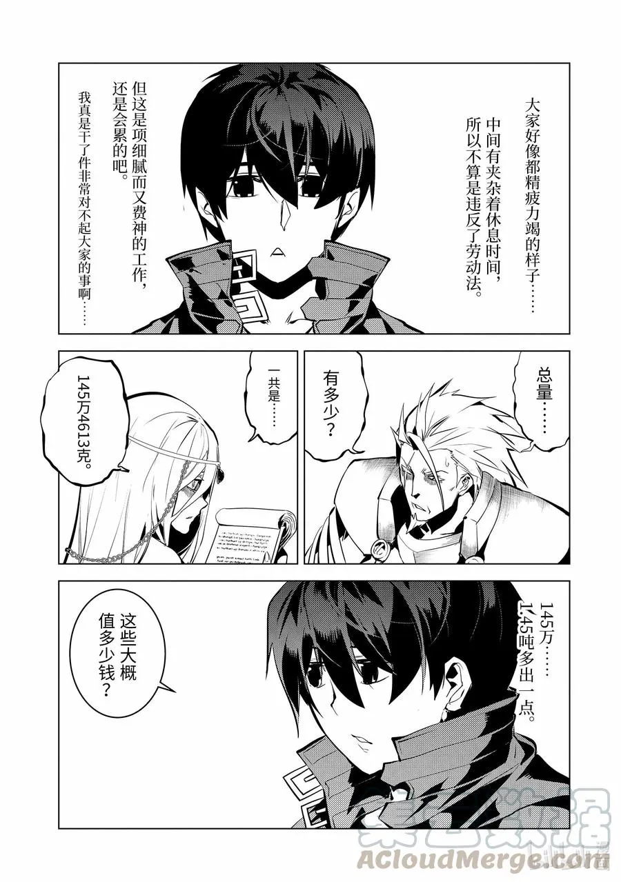 39-前篇① 往返于岛屿 第15页