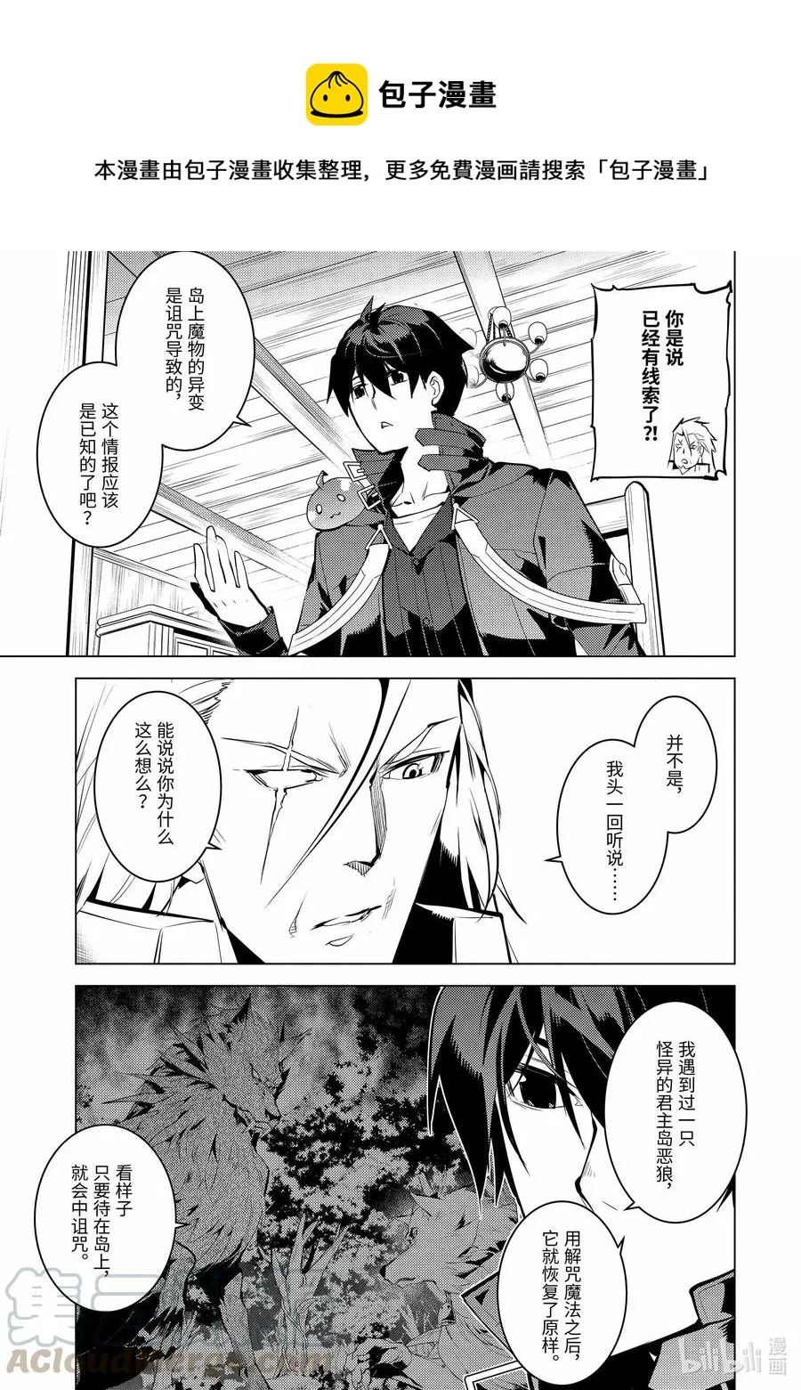 39-后篇① 往返于岛屿 第1页