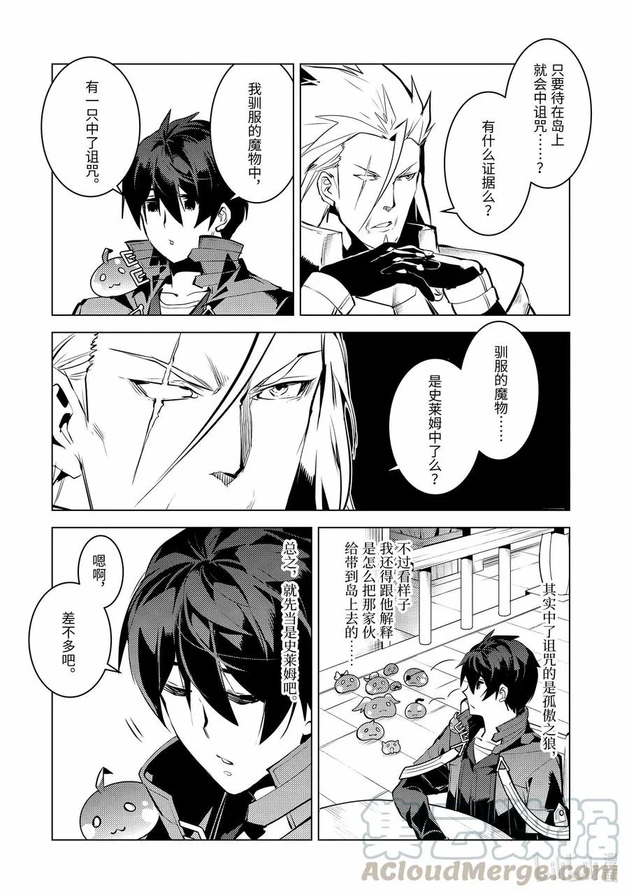 39-后篇① 往返于岛屿 第2页