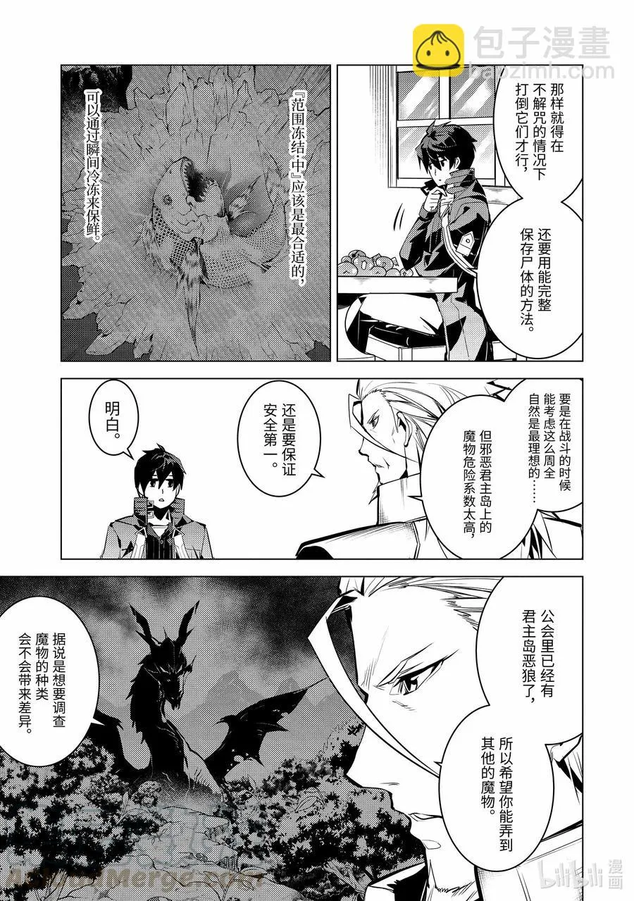39-后篇① 往返于岛屿 第5页