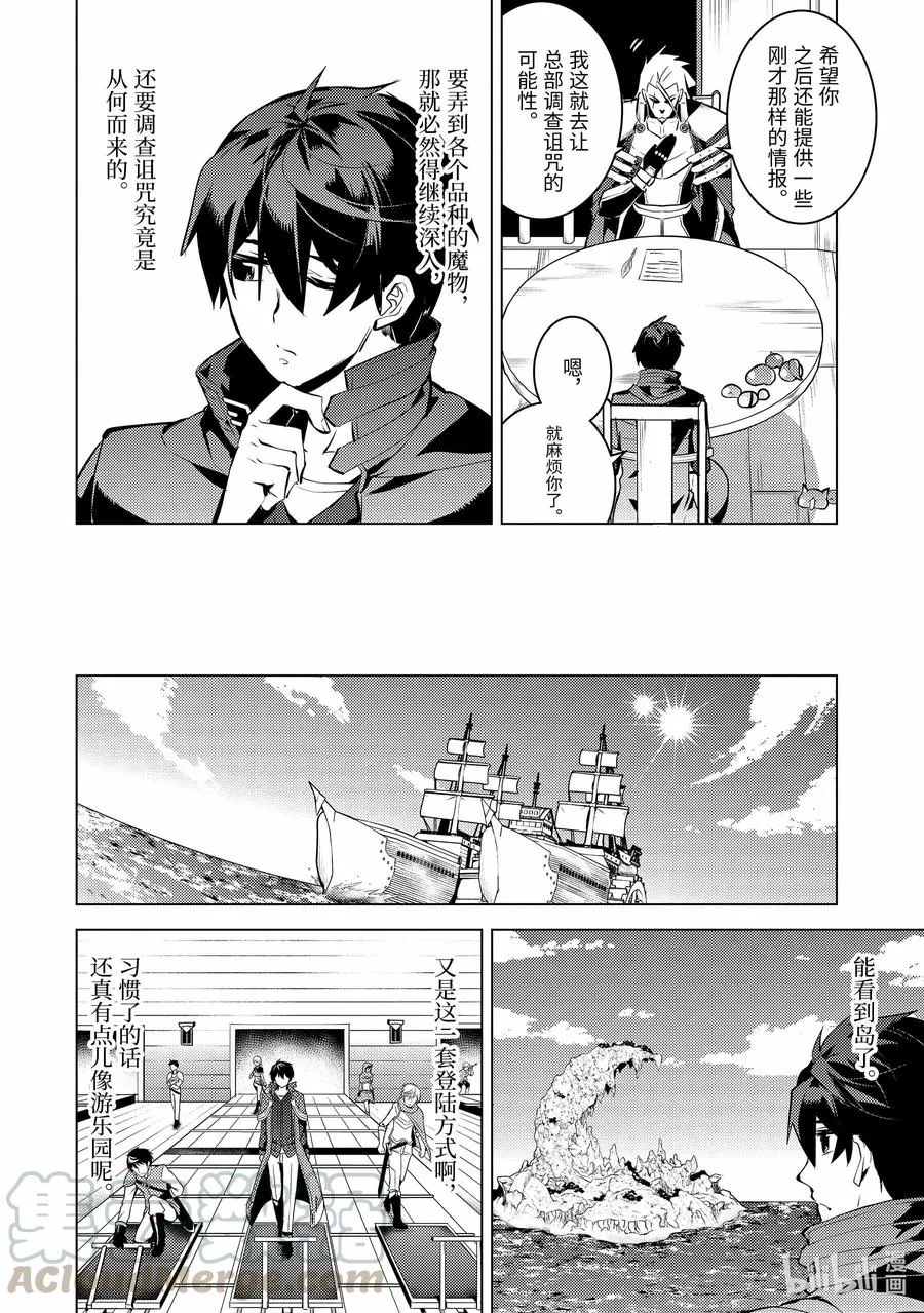 39-后篇① 往返于岛屿 第6页