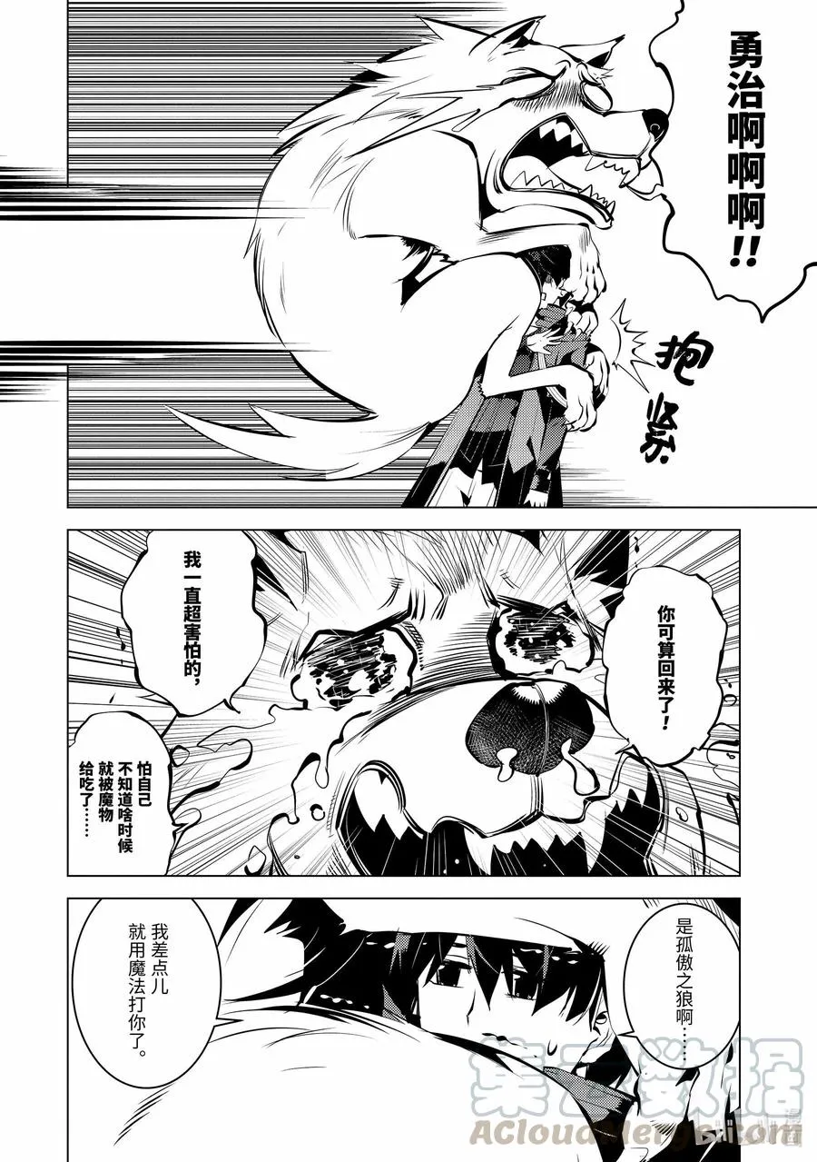 39-后篇① 往返于岛屿 第10页