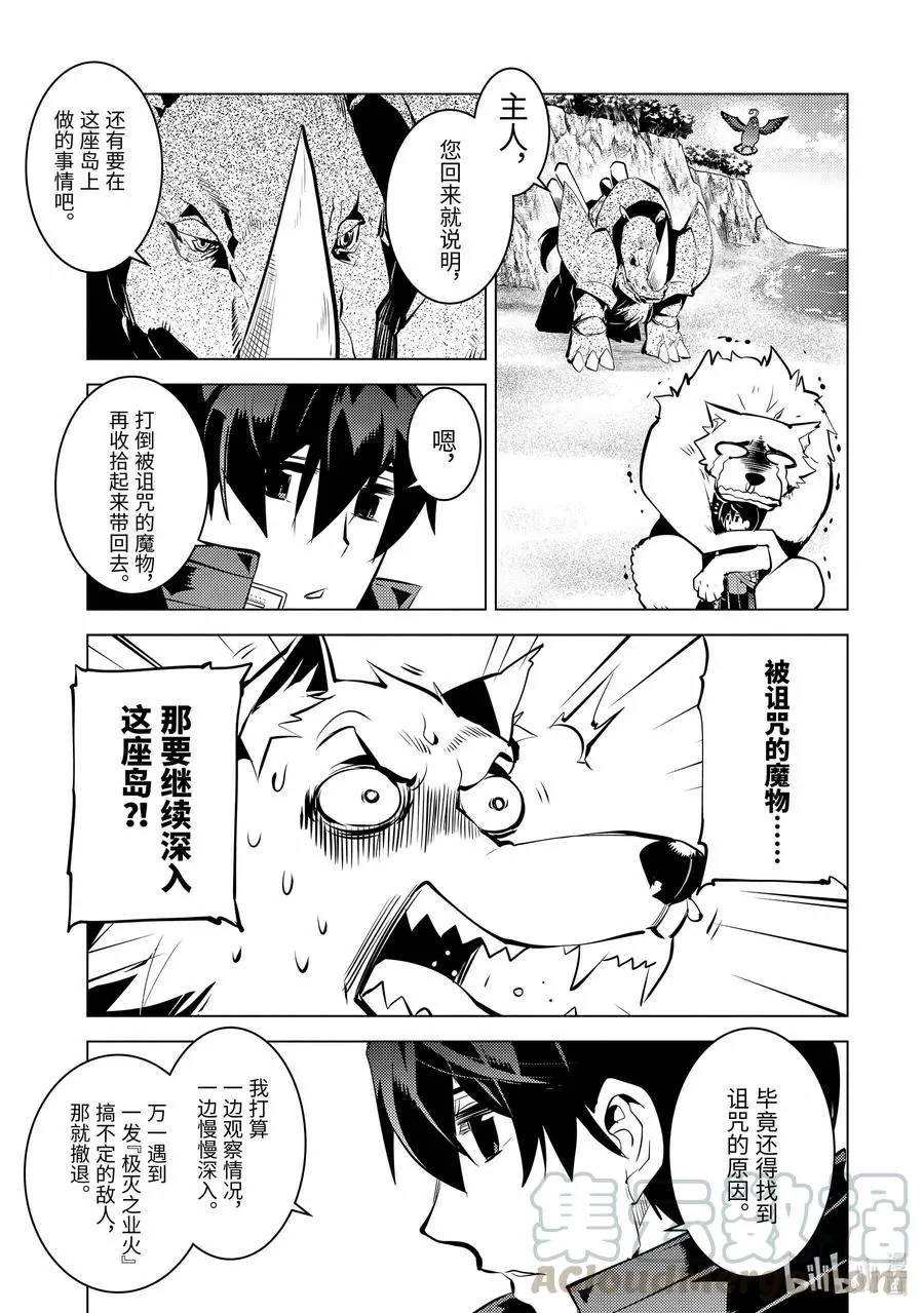 39-后篇① 往返于岛屿 第11页