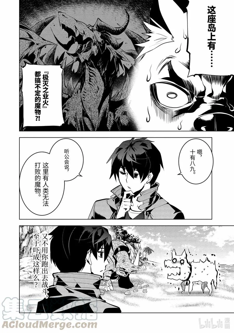 39-后篇① 往返于岛屿 第12页