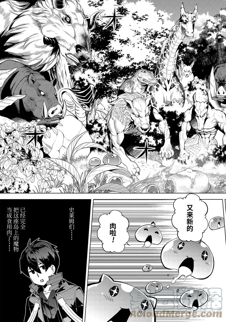 40-前篇① 岛上的魔物真的很强 第3页