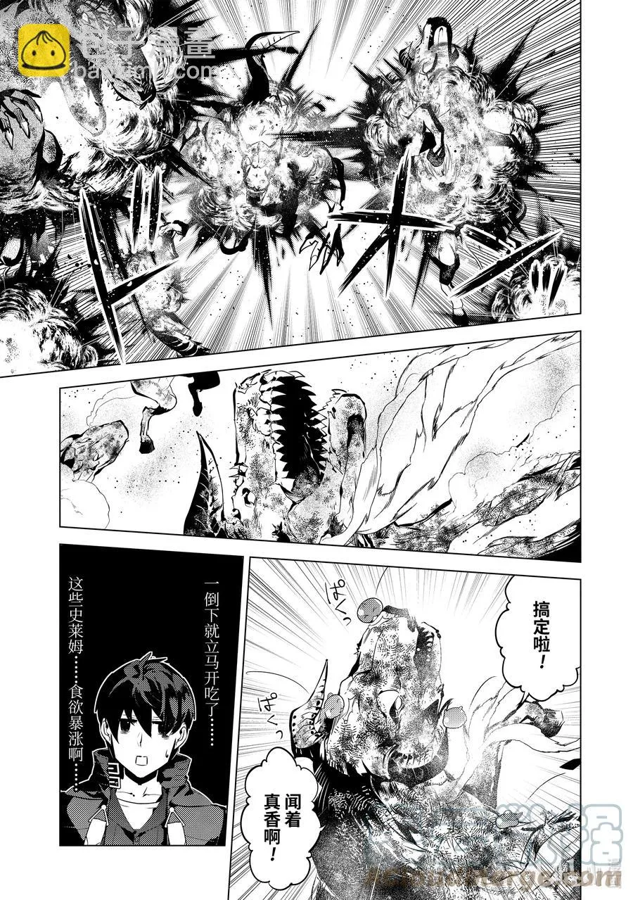 40-前篇① 岛上的魔物真的很强 第5页