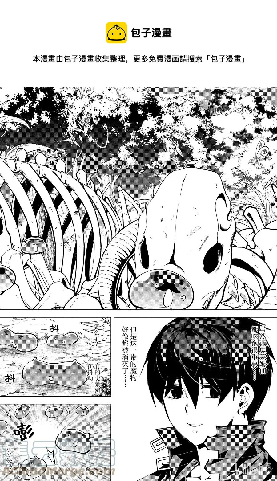 40-前篇① 岛上的魔物真的很强 第9页