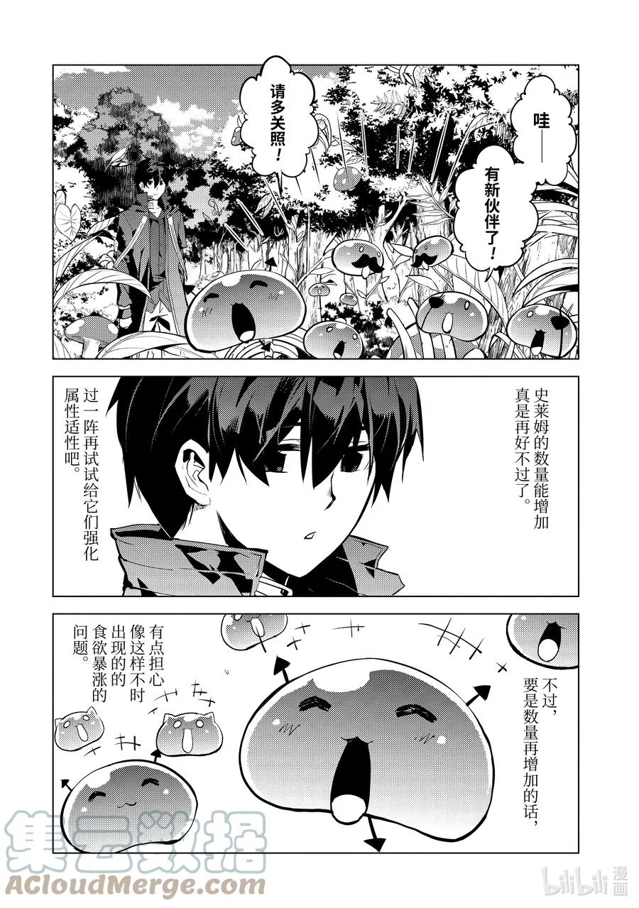 40-前篇① 岛上的魔物真的很强 第10页