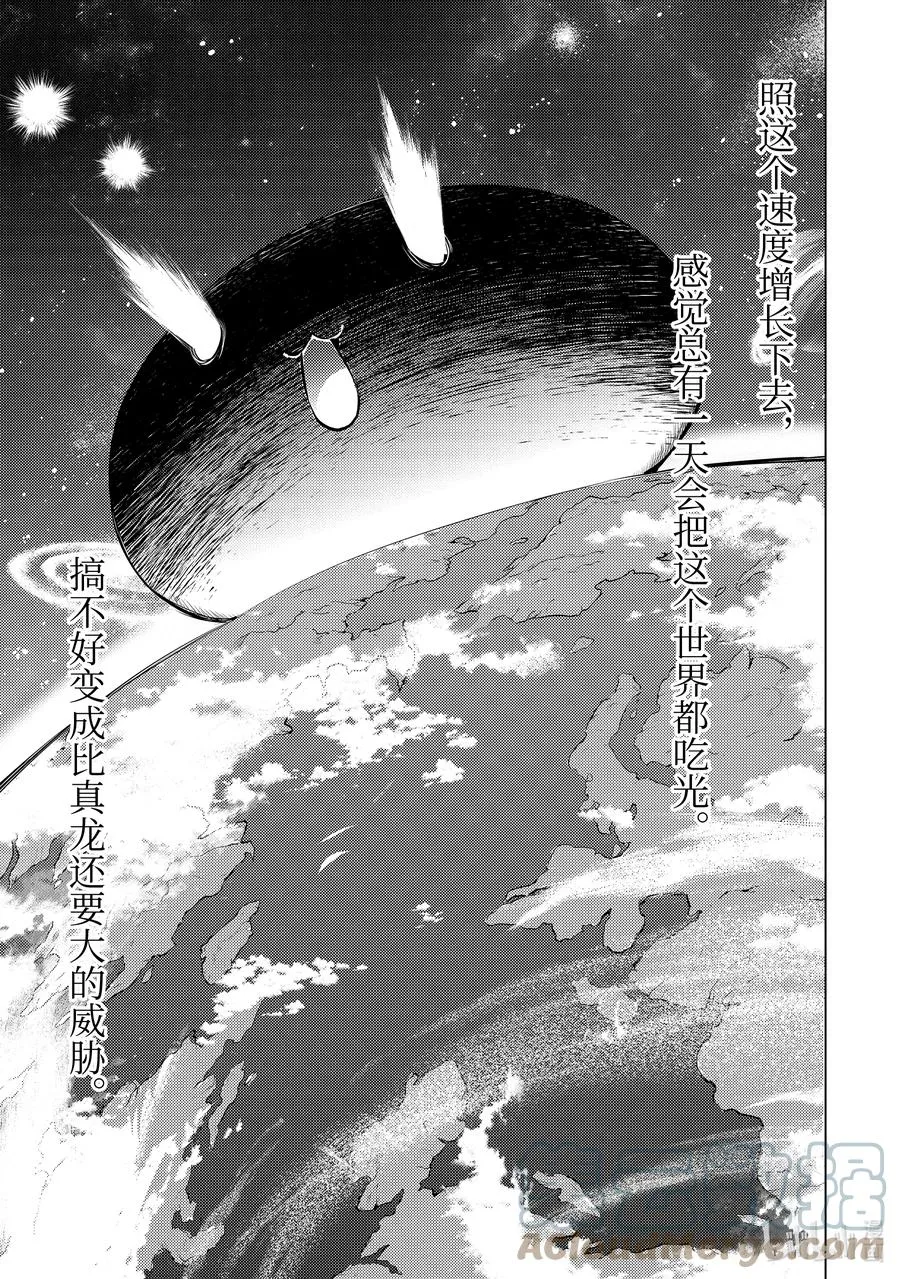 40-前篇① 岛上的魔物真的很强 第11页