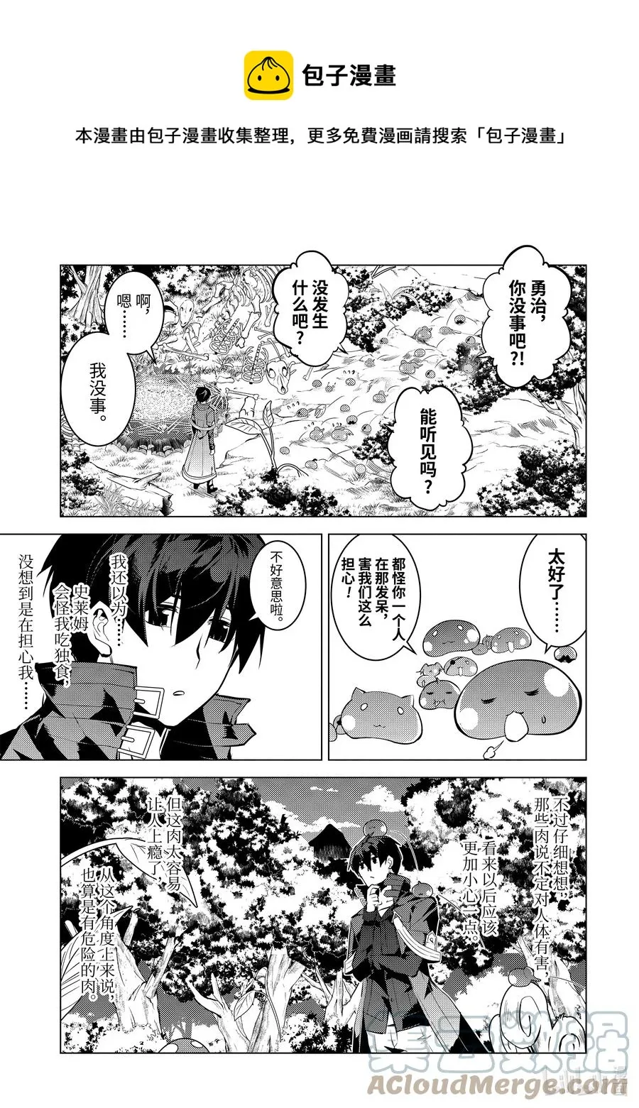 40-中篇 岛上的魔物真的很强 第9页