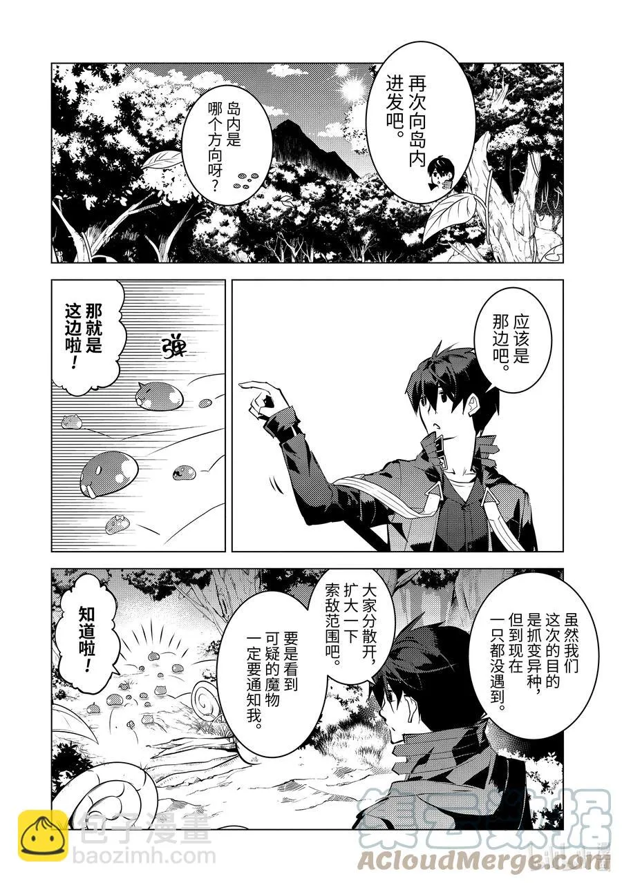 40-中篇 岛上的魔物真的很强 第10页